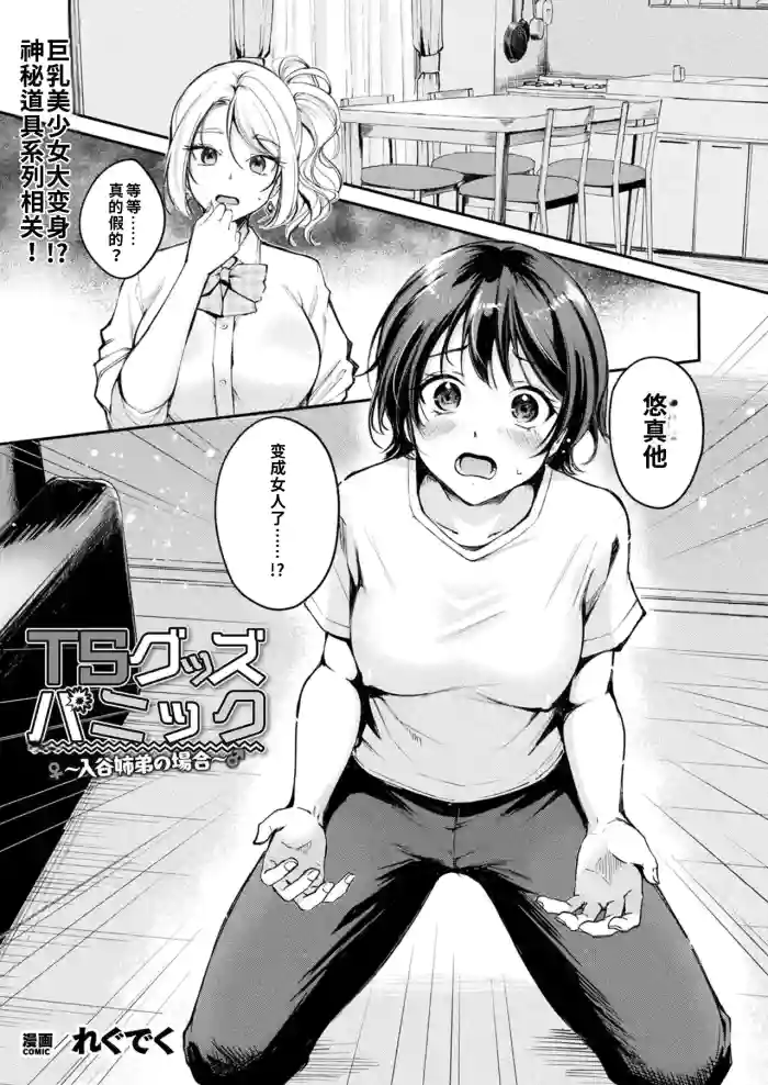 [Regdic] TS Goods Panic ~Iriya Kyoudai no Baai~ (COMIC Unreal 2025-08 Vol. 116) [Chinese] [Digital] cover