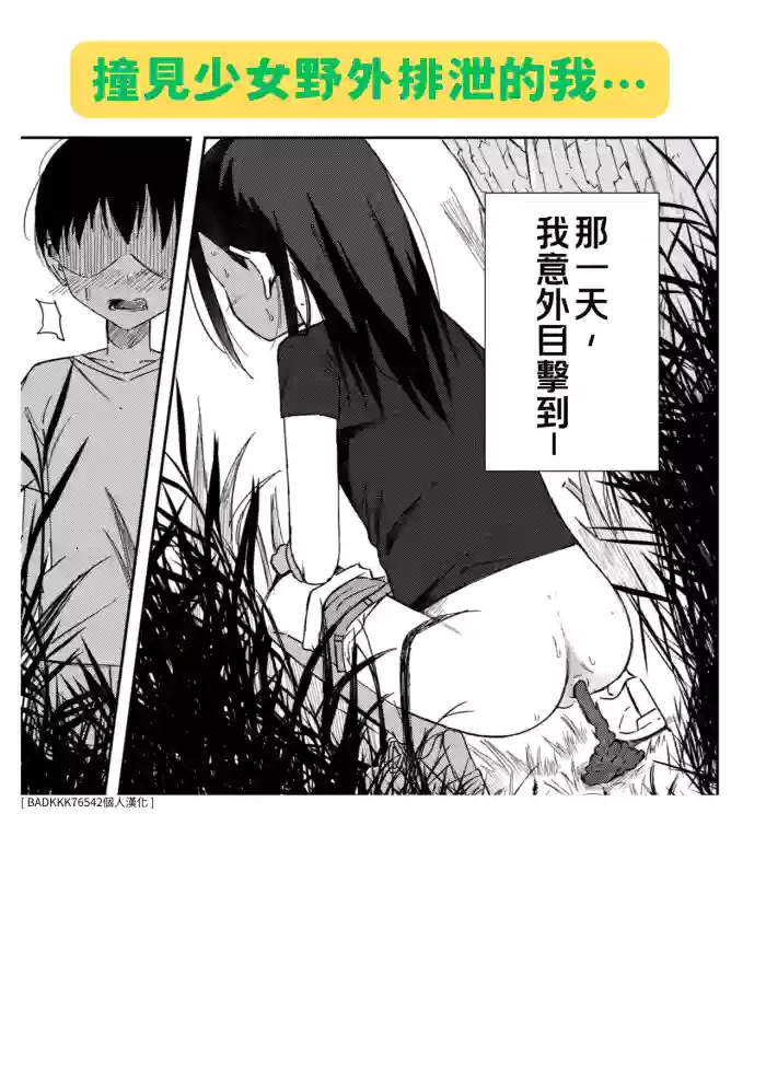 [yudoufu] Onnanoko no Yagai Sugata o Miteshimatta Boku wa... | 撞見少女野外排泄的我… [Chinese] [BADKKK76542個人漢化] cover