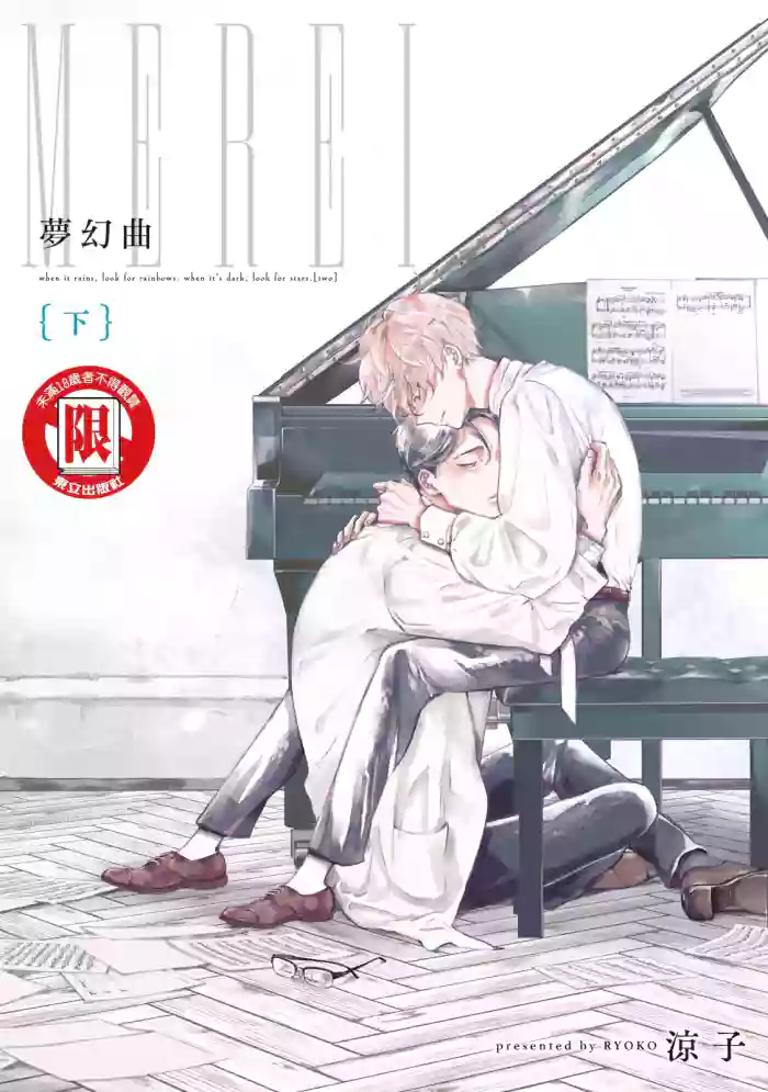 [Ryouko] Reverie 2︱梦幻曲 下 [Chinese][第2卷][完] cover