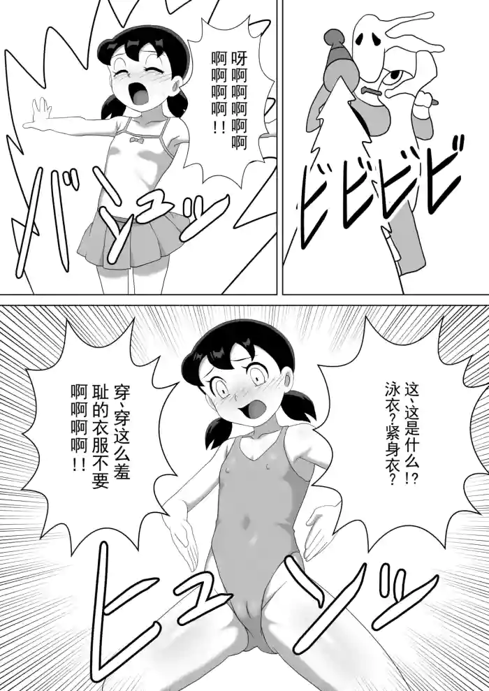 [スーさん] 高开叉人类化静香（哆啦 A 梦）  [ai翻译 ai修复 ai嵌字] cover