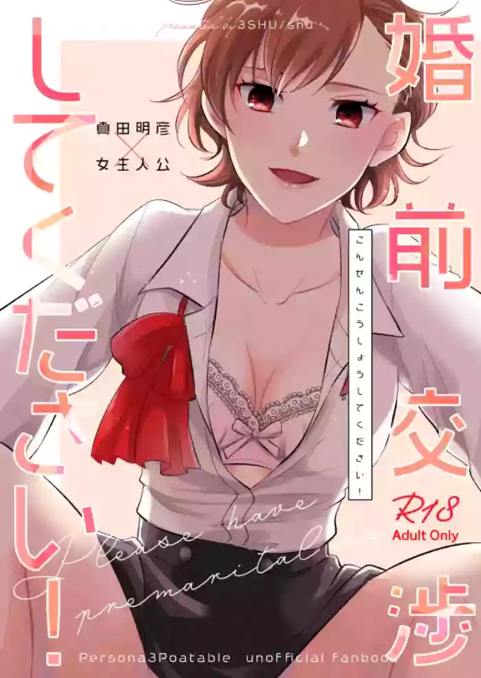 [3SHU (Shuu)] Konzen Koushou Shite Kudasai (Persona 3) [Digital] cover