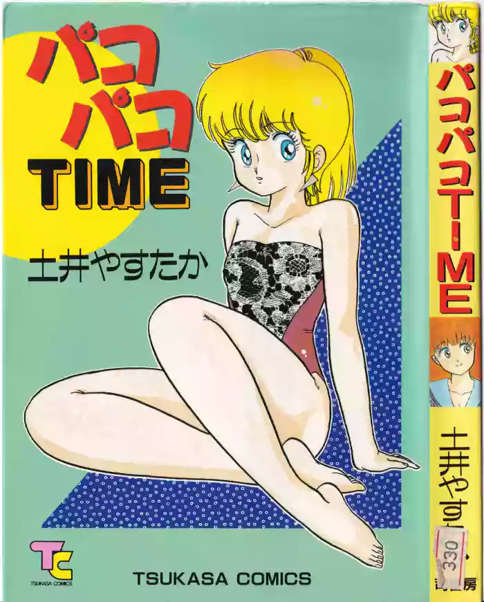[Doi Yasutaka] Pakopako TIME cover