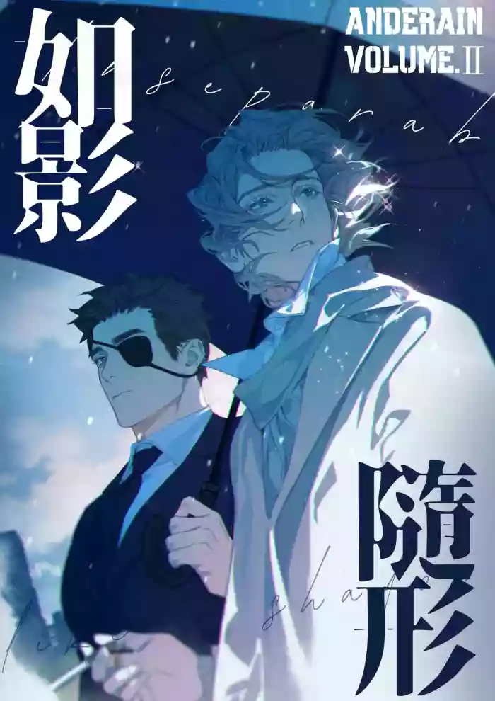 [Anderain] OMBRA︱如影随形 [Chinese][第2卷] cover