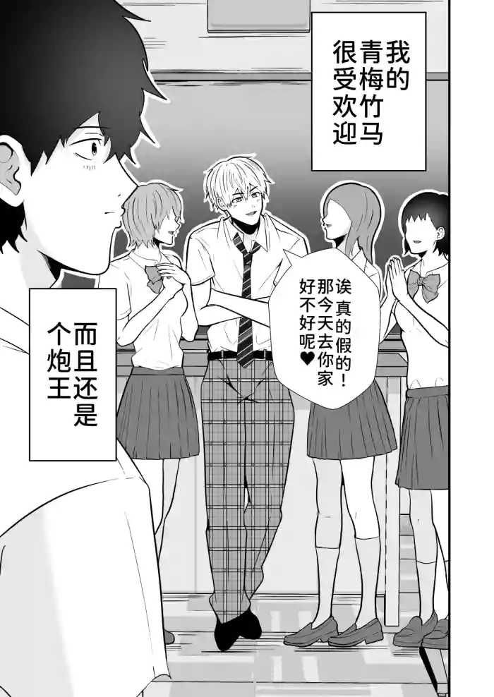 [松風あきたろう]ヤリチンノンケをアプリで奴隷に[廉价汉化组] cover