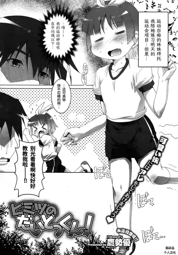 [Takase Yuu] Himitsu no Tokkun! | 秘密大特训！(COMIC Megastore 2012-12)  [Chinese] [易碎品个人汉化] cover