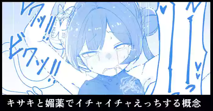 [Oozora Kodachi] Kisaki to biyaku de ichaicha etchi suru gainen (FANBOX) cover