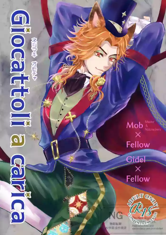 [Suisei Aquarium (Yashio Hagane)] Giocattoli a carica (Disney: Twisted-Wonderland) [Digital] cover