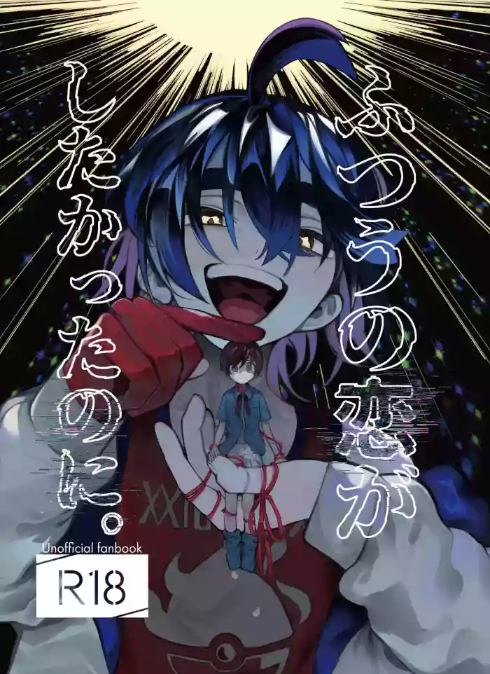 [Don to koi! (Kurota)] Futsuu no Koi ga Shitakatta Noni. (Pokémon Scarlet and Violet) [Digital] cover