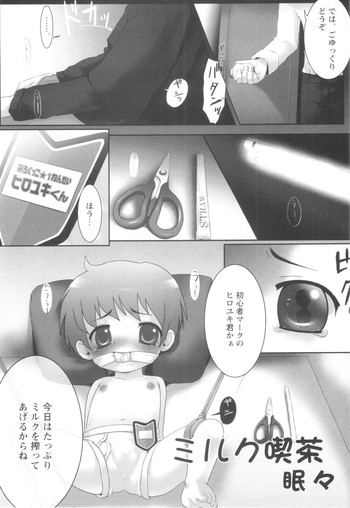 [NemuNemu] Miruku Kissa (RAW)