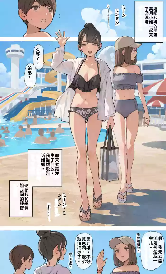 [Minagi Koh] Nee-chan no Tomodachi (Summer) | 姐姐的朋友 （夏天）[Chinese] [小灰灰的个人AI汉化] cover