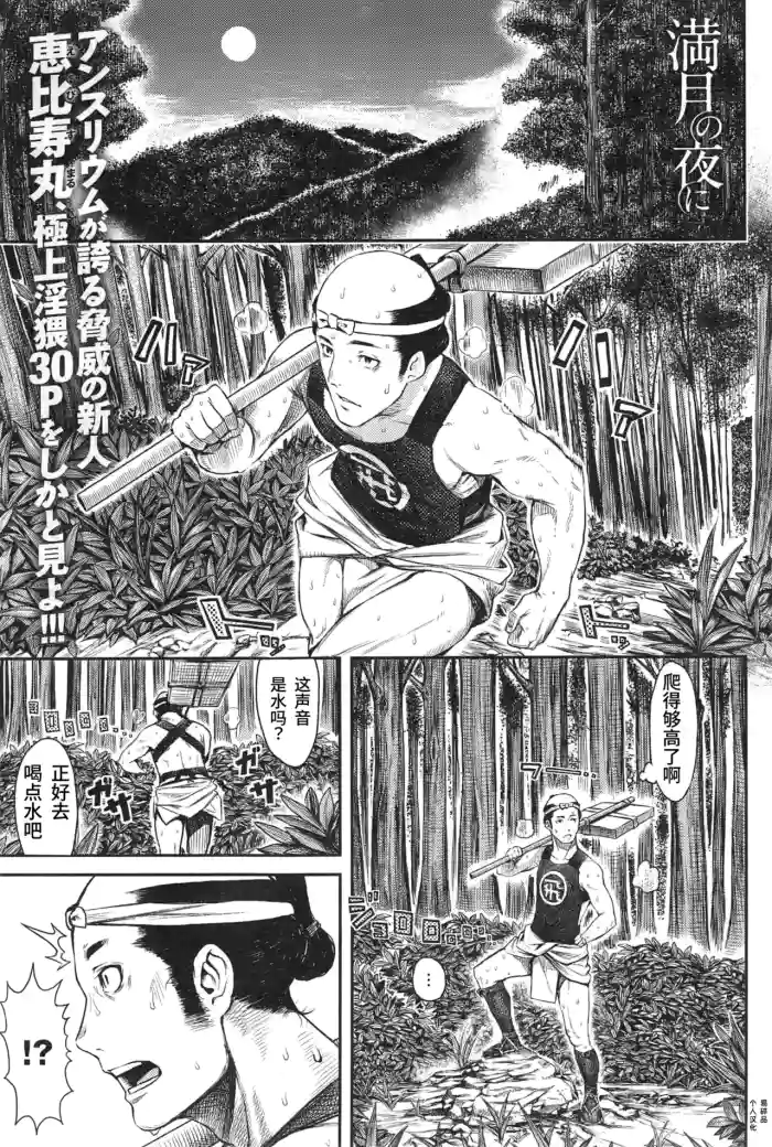 [Ebisumaru] Mangetsu no Yoru ni | 在满月之夜 (COMIC Anthurium 023 2015-03) [Chinese] [易碎品个人汉化] cover