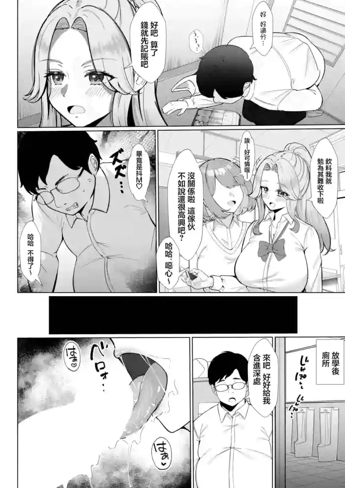 [Ikekokei] Class Ichi no Shouwaru Gal to Himitsu no Matching (COMIC Shingeki 2026-10) [Chinese] [Digital] cover