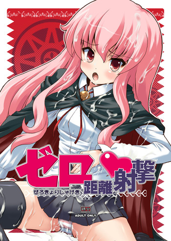 [Kurubushi-kai (Shinshin)] Zero Kyori Shageki (Zero no Tsukaima) [Digital]