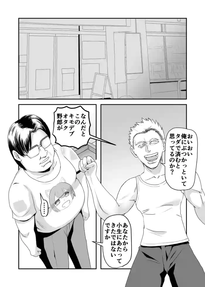[Barsky] Kenka ga tsuyoi otaku no cover