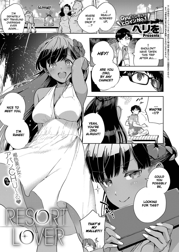 [Herio] RESORT LOVER (COMIC ExE 13) [English] [Scansforhumanity] [Decensored] [Digital] cover
