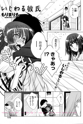 [Mori Marimo] Ijiwaru Kareshi (COMIC Penguin Club 2011-01)