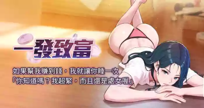 [吸吸呼呼 & 成敏 & 皮带 | 皮帶] 一发致富 | 一發致富 1-7 [Chinese] [Ongoing] cover