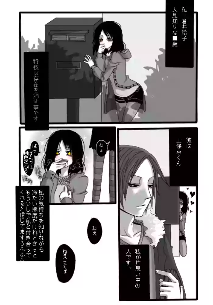 特技は存在を消す事です cover