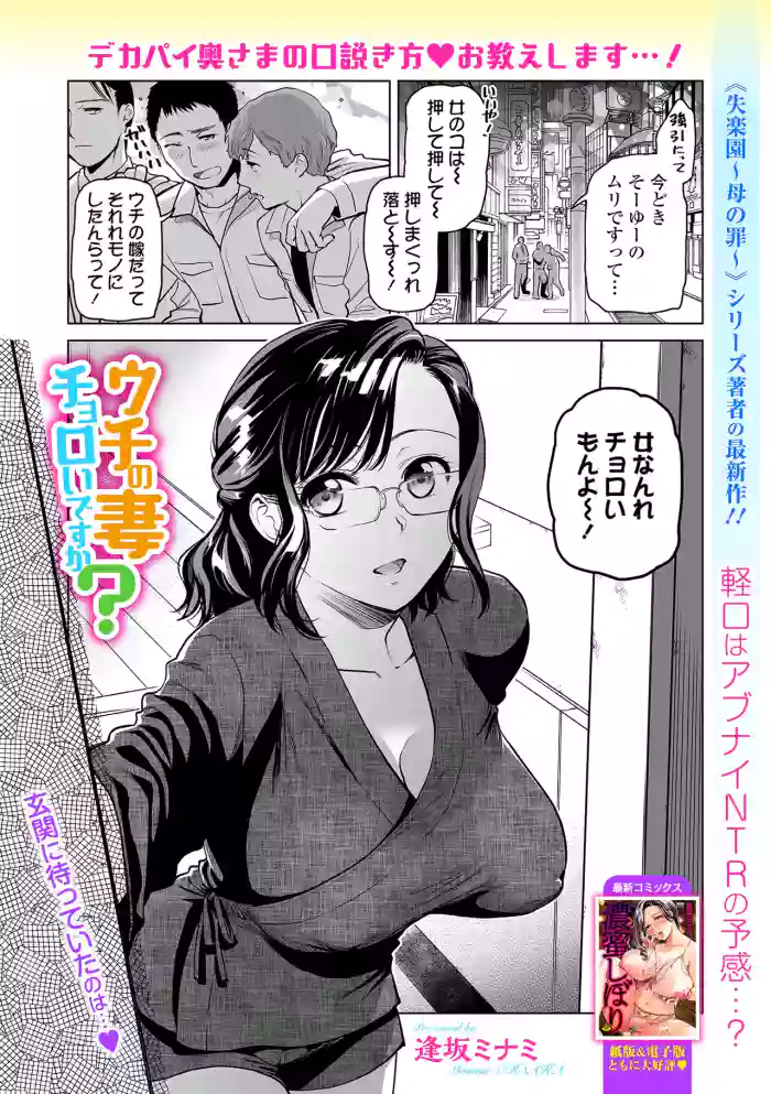 [逢坂ミナミ] ウチの妻チョロいですか？ cover