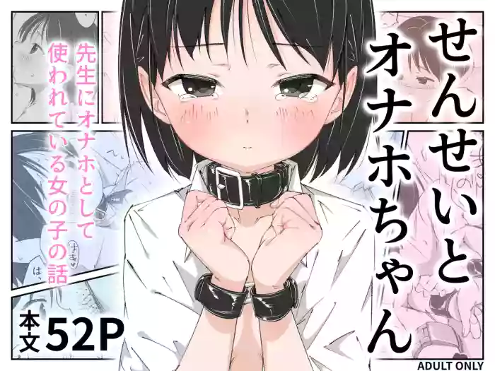 [KigoyaMe (KigoMe)] Sensei to Onaho-chan [Chinese] [AI-Translated] cover