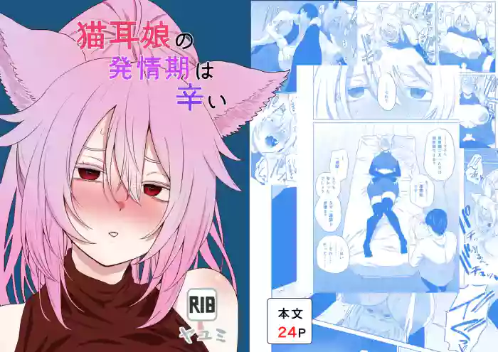[Yayumi] Neko Mimi Musume no Hatsujouki wa Tsurai cover