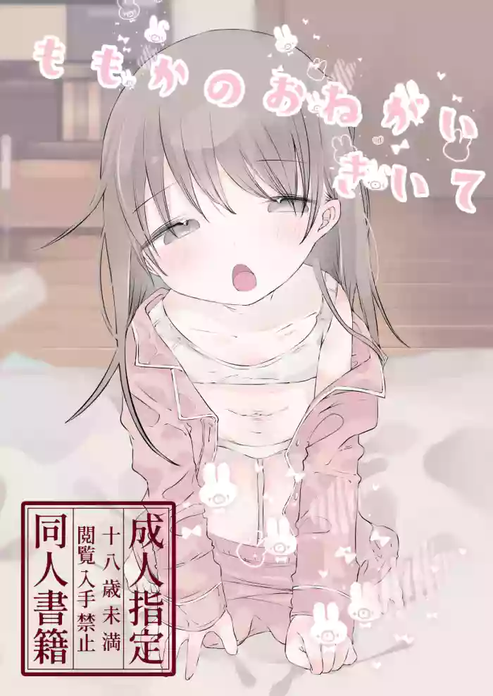 [Gyuuhi Ga Umasugiru (Muteki)] Momoka no Onegai Kiite｜Do Momoka a Little Favor [English] [Crystallized] [Digital] cover