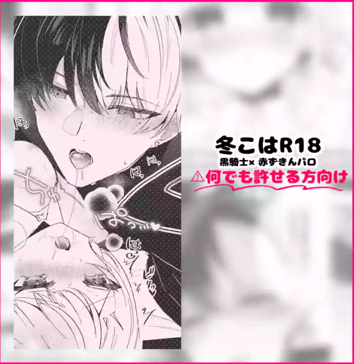 [Shikimi Mikoto] Toukoha R18 - Kurokishi x Akazukin Paro (Project Sekai) cover