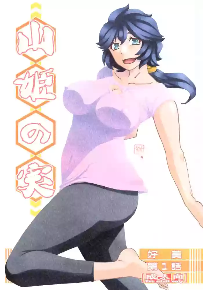 (C103) [Sankaku Apron (Sanbun Kyoden, Umu Rahi)] Akebi no Mi - Yosimi Ch. 1 [Chinese] [ai翻译] cover