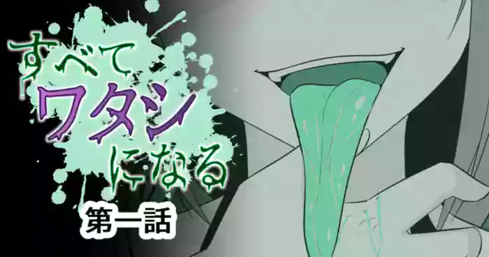 [Ozaki] All Becomes "Me" cover