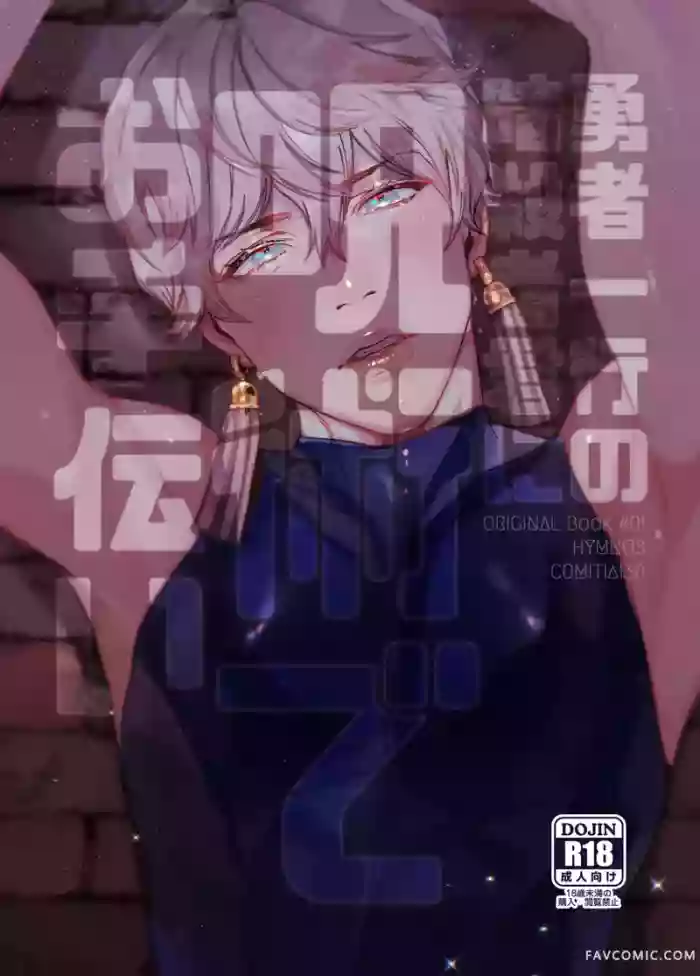 用咒术帮助勇者小队的暗杀者 - 短篇 cover