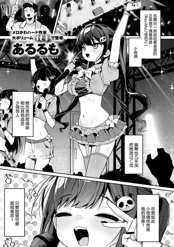 [Arurumo] Kyou wa Boku dake no Idol - My Idol For Today | 今天只属于我的小小偶像 (COMIC ExE 74) [Chinese] [吗喽汉化组] [Digital] cover