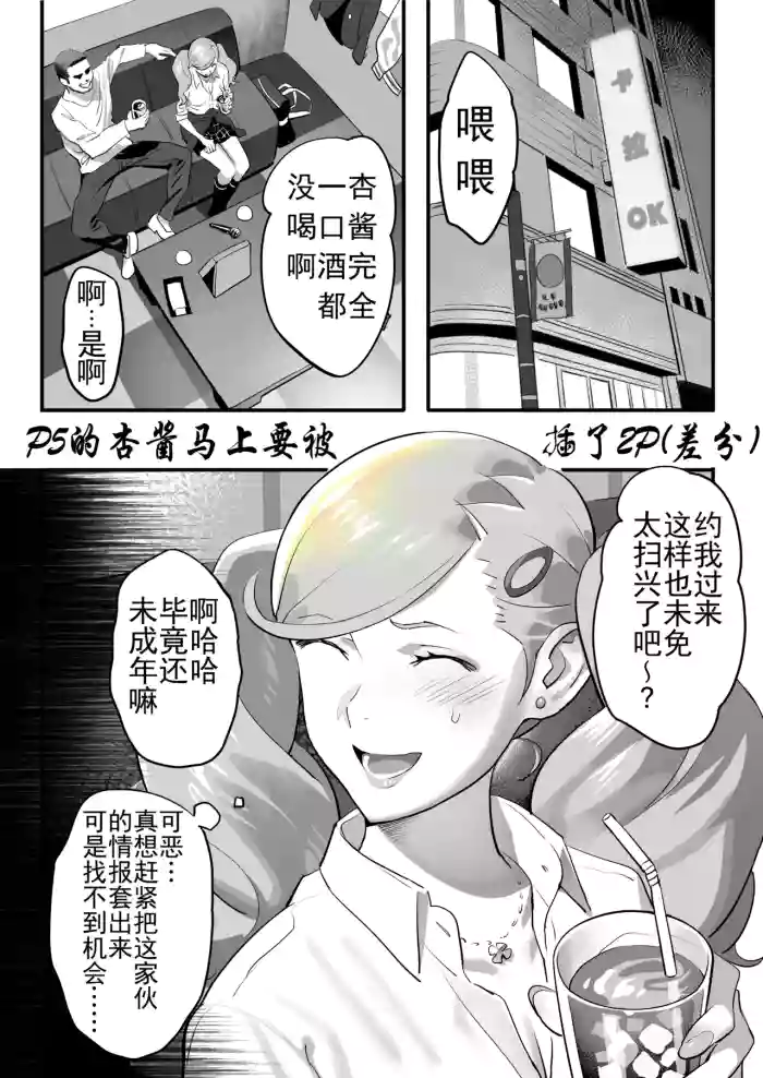 [Yukiyoshi Mamizu] Quest Shippai de Date Drug Kurau Ann-san (Persona 5) [Chinese] cover
