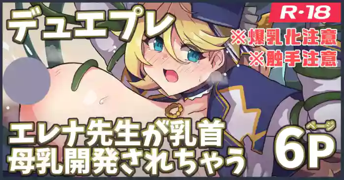[Ka-009] エレナ先生おっぱい漫画 cover