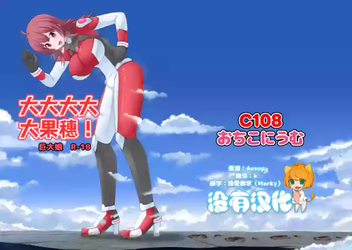 (C108) [Ochikonium (Terada Ochiko)] 大大大大大果穂 (THE IDOLM@STER SHINY COLORS) [Chinese] [沒有漢化](Ongoing) cover