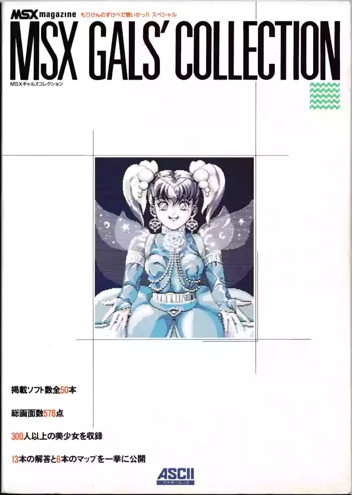 MSX Gals' Collection: Moriken no Sukebe de Waruika!! Special - MSX Magazine cover