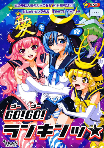 (C78) [URAN-FACTORY (URAN)] GO! GO! Ranking (Onegai! Ranking)