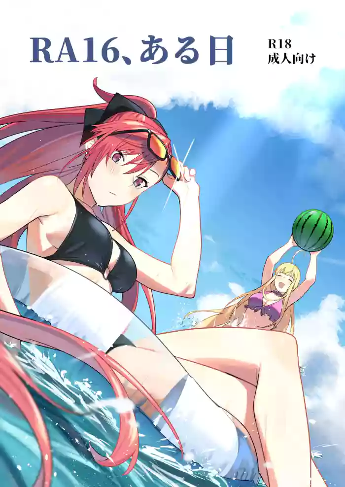 [Yaseika Keikaku (Tebasaki Kitsune)] RA16, Aru Hi (Rance 10) [Digital] cover