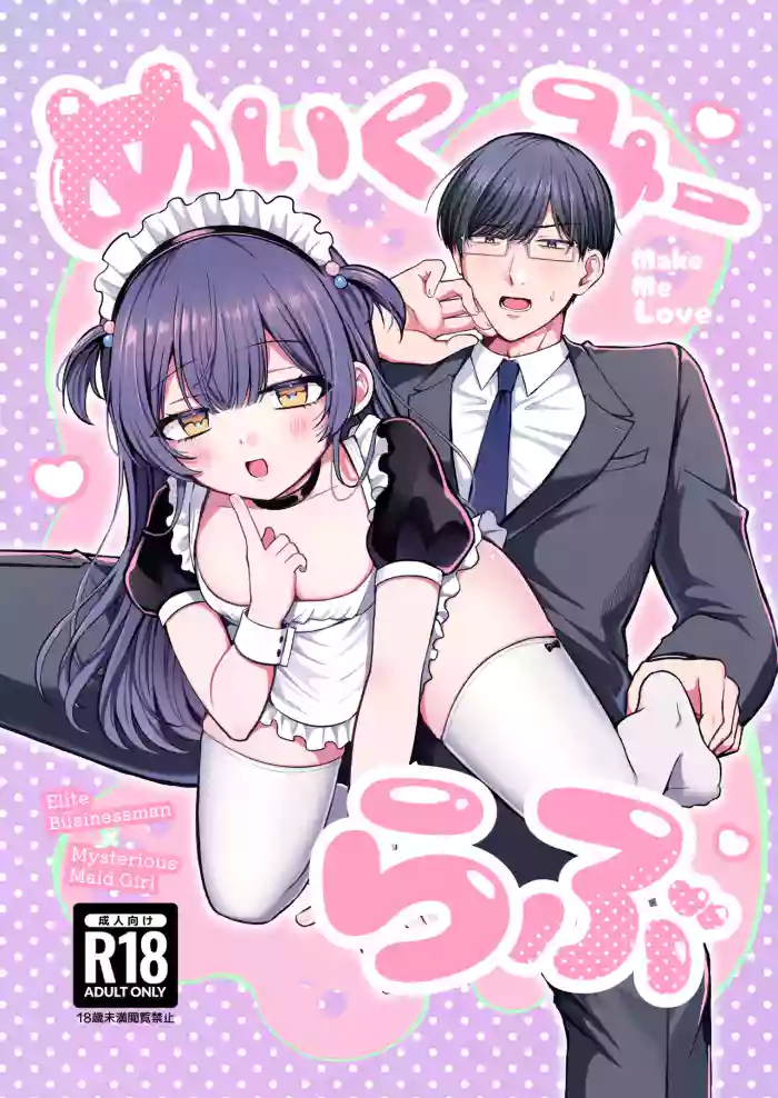 [Negitoro Don (Negito Ron)] Make Me Love [Chinese] [Digital] cover