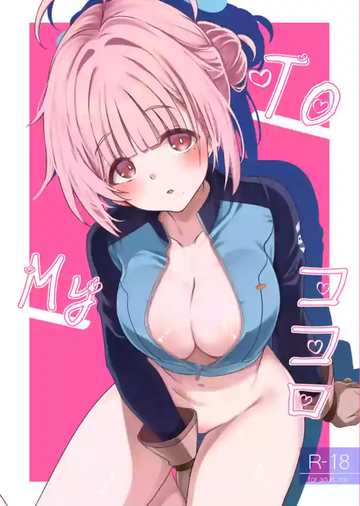 [Ryuukakusan Nodoame (Gokubuto Mayuge)] To My Kokoro (Blue Archive) [Digital] cover