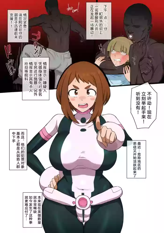 [giga] お茶子×BBC 【鲁迪乌斯个人汉化】 cover