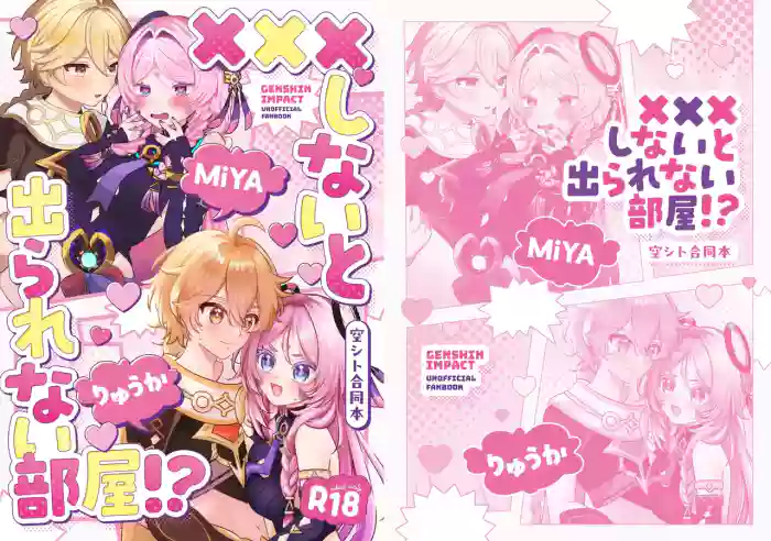 [Puchi Puchi (Ryuuka)] XXX Shinai to Derarenai Heya!? (Genshin Impact) [Digital] cover