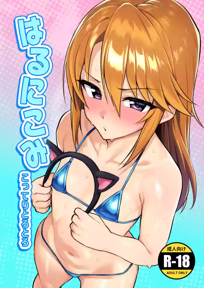 [Hadairo Crayon (Hadacra)] Harunikomi Kottori Torotoro (THE iDOLM@STER CINDERELLA GIRLS) [Digital] cover