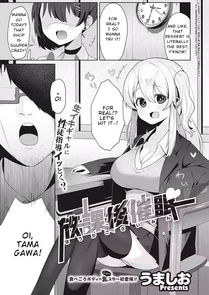 [Umashio] Houkago Saimin (COMIC ExE 48) [Digital] cover