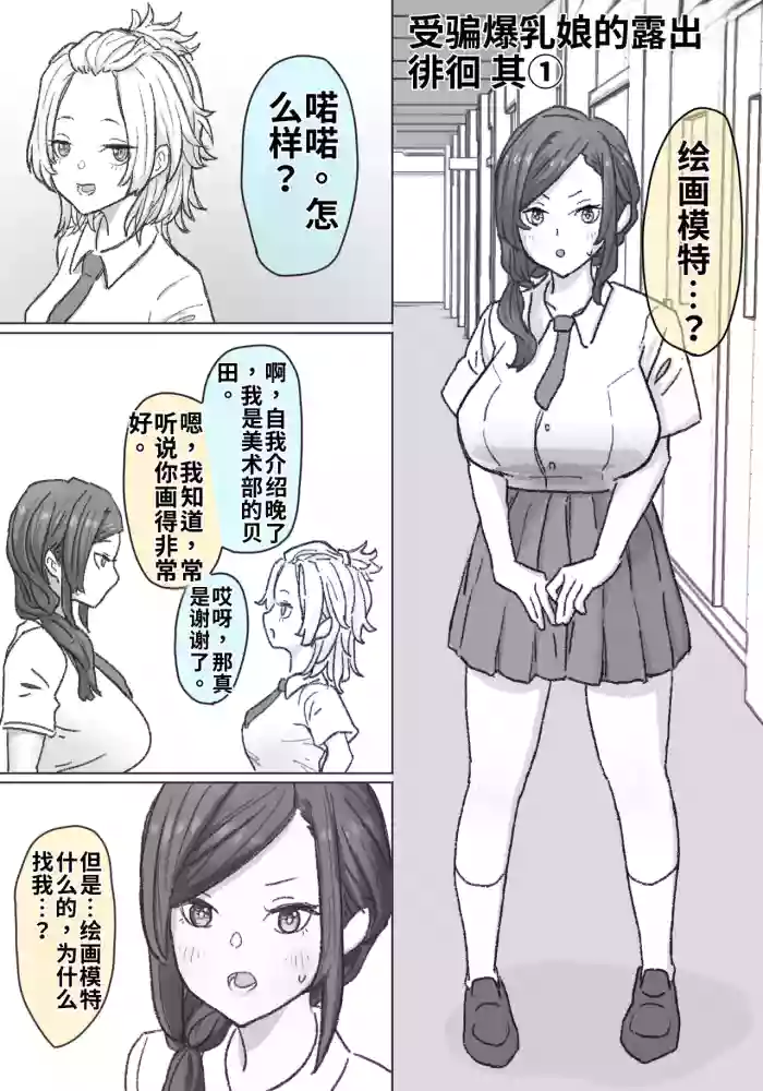 【pixiv】【fanbox】竹内スーシィ騙され爆乳娘の露出徘徊 cover