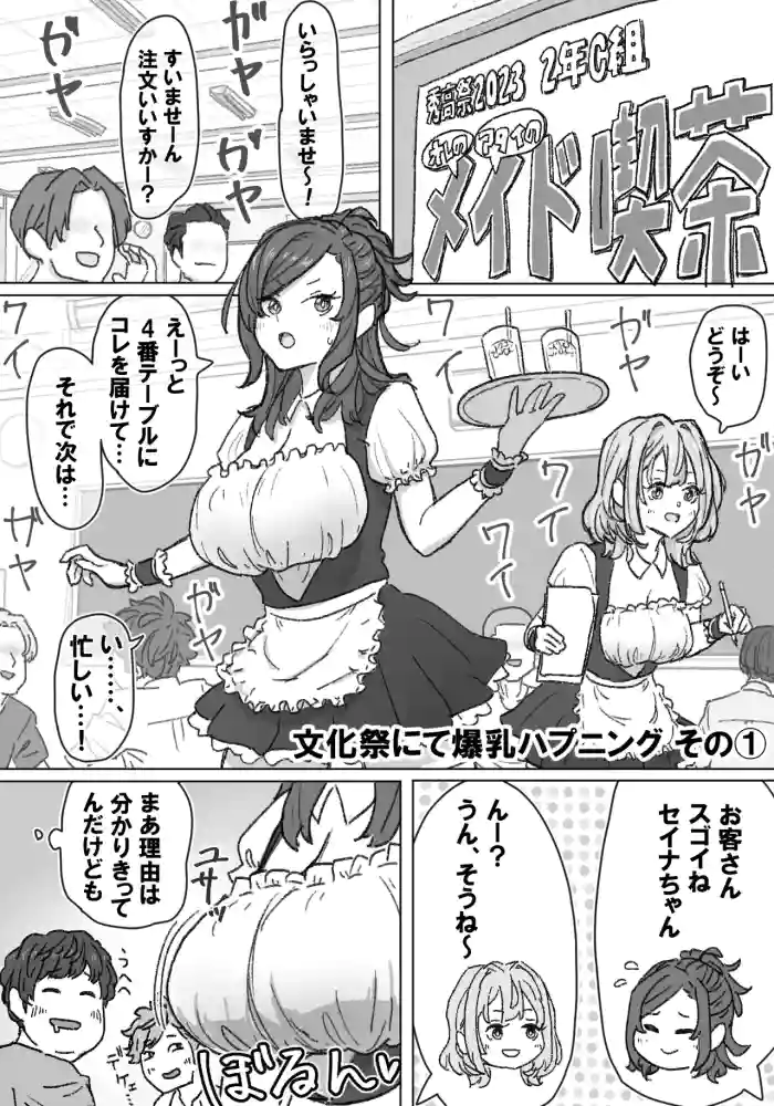 【pixiv】【fanbox】竹内スーシィ文化祭にて爆乳ハプニング cover