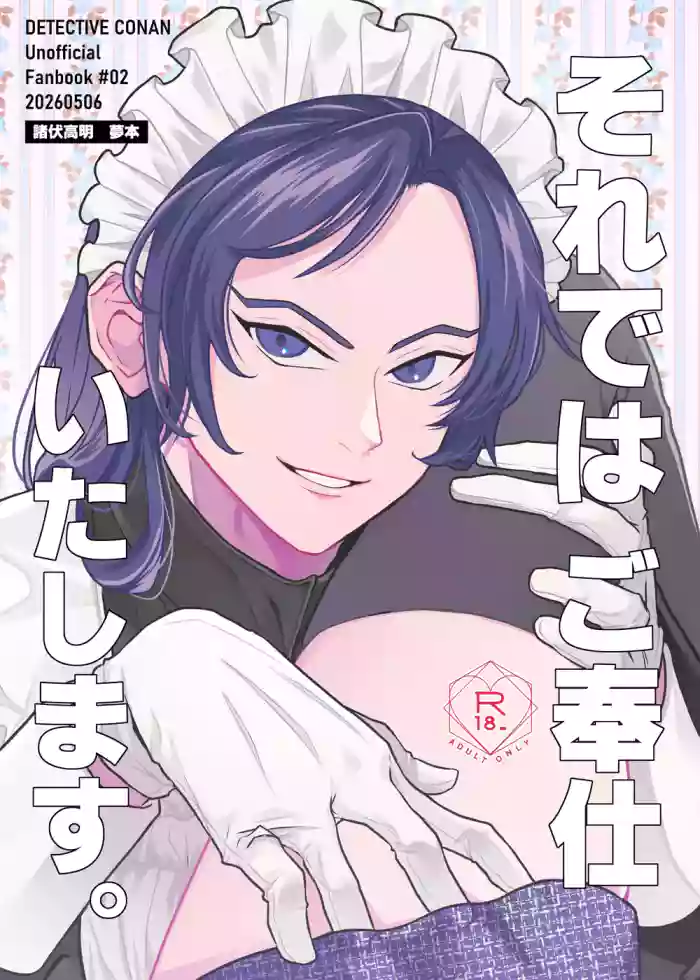 [Fuka (Akoya)] Sore de wa Gohoushi Itashimasu (Detective Conan) [Digital] cover