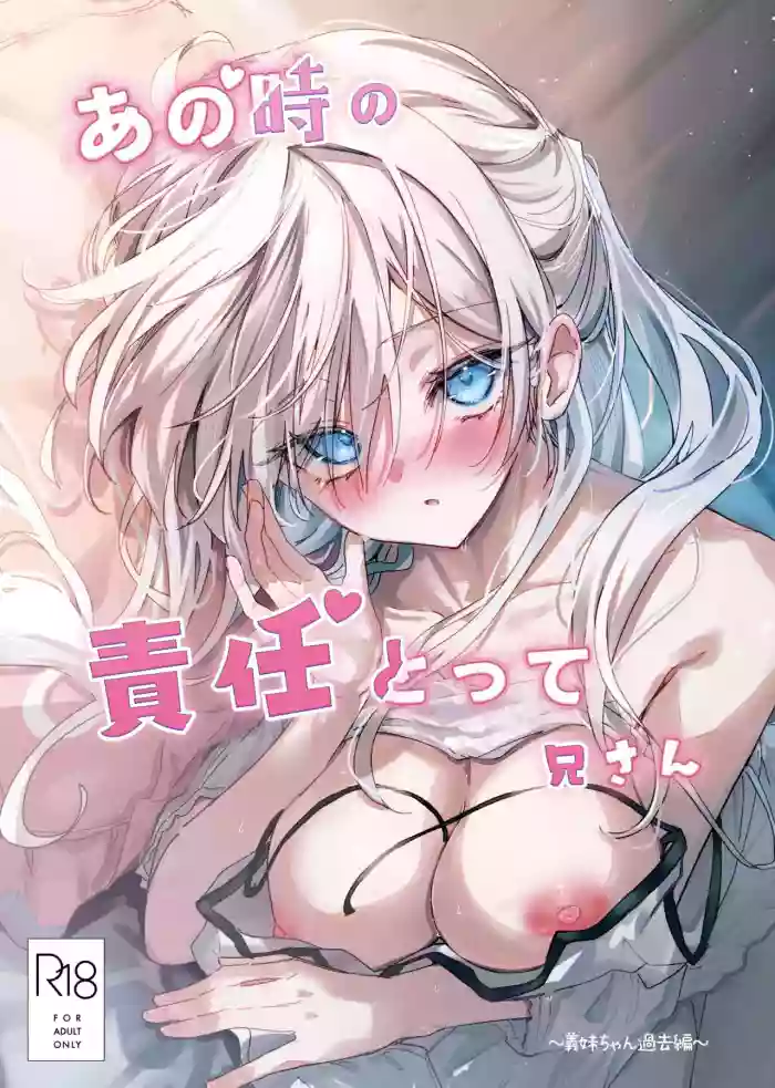 [どちゃしこ] 夏コミ あの時の責任とって…に〇さん後編 cover