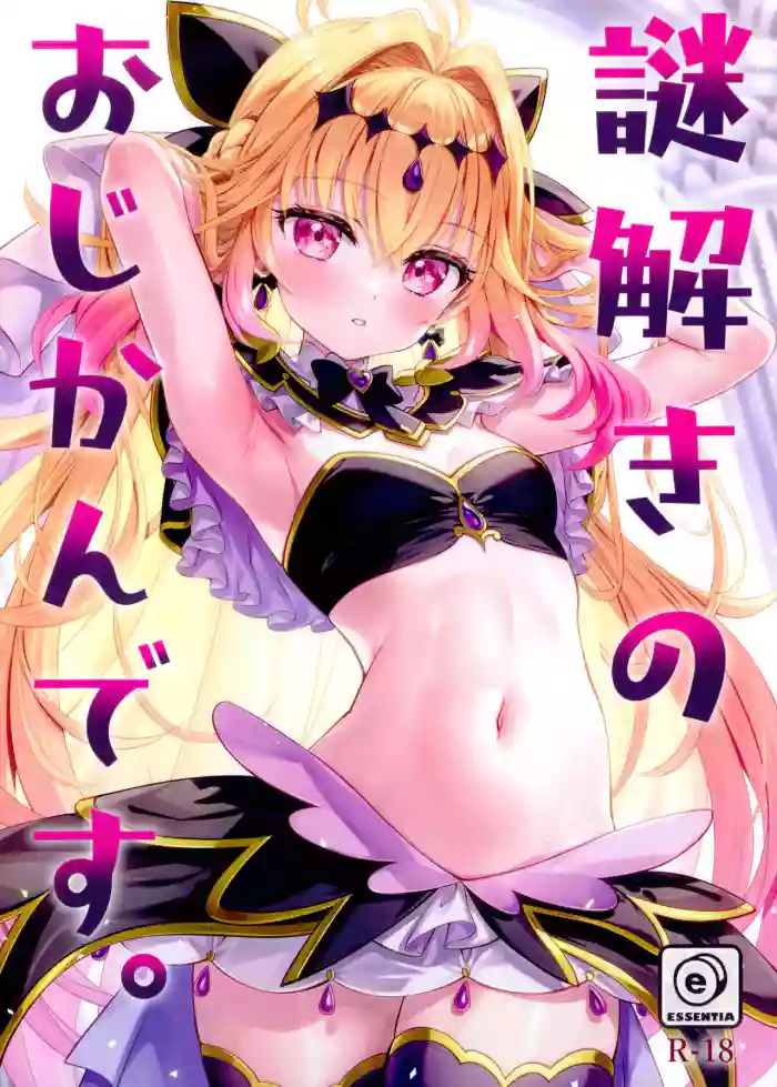 (C108) [ESSENTIA (Fujima Takuya)] Nazotoki no Ojikan desu. (Meitantei Precure!) cover