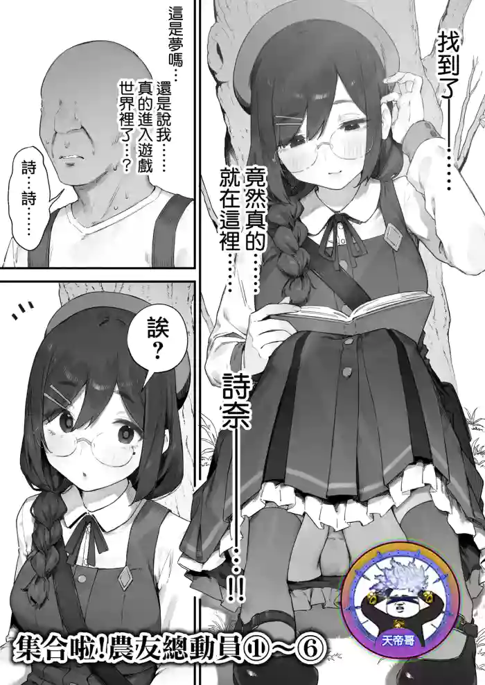[Nigiri Usagi] Atsumare! Tontoko Farmers 1-6 |  集合啦! 農友總動員 1-6 [Chinese] [天帝哥個人漢化] cover