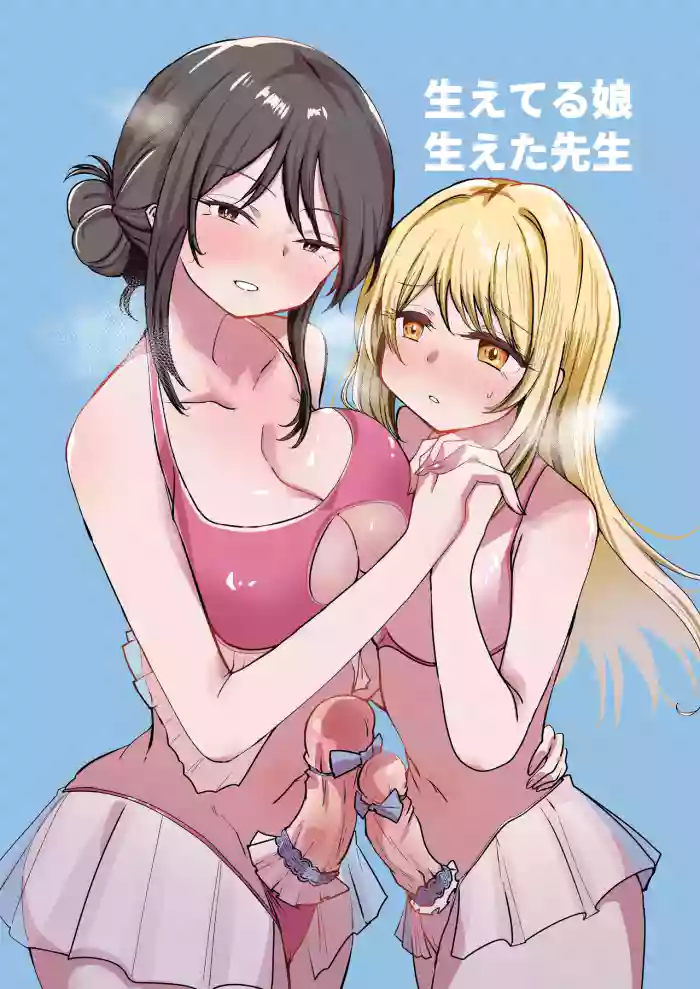 [Fuwafuwa Dan] Haeteru Musume, Haeta Sensei cover
